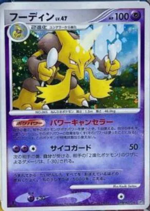 Japanese Secret of the Lakes [1st-Edition] Alakazam [1st-Edition] Pokémon card